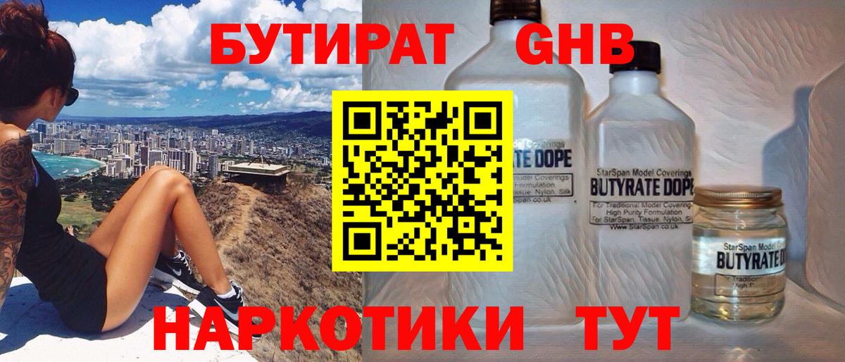 Морозовск  Бутират бутандиол  Вход с VPN 