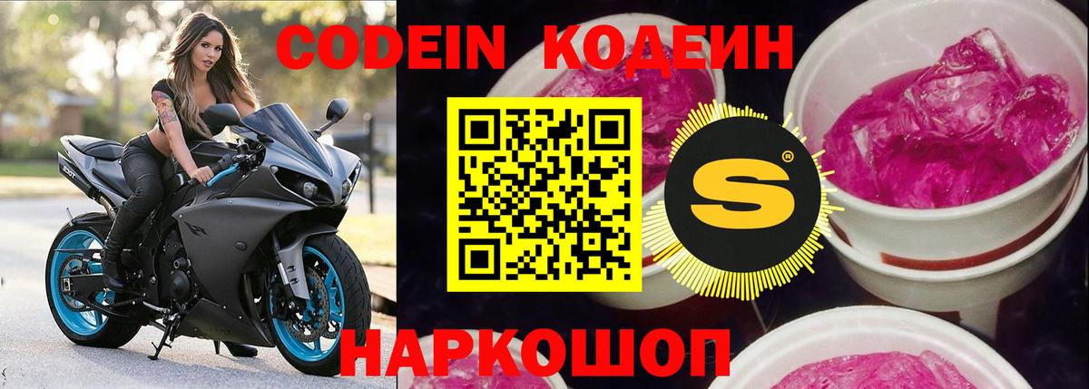 Кодеиновый сироп Lean напиток Lean (лин) Морозовск
