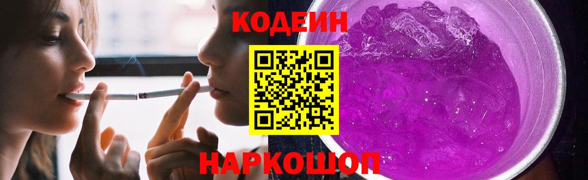 Кодеин напиток Lean (лин)  Вход с VPN  Морозовск  Кодеиновый сироп Lean напиток Lean (лин) 