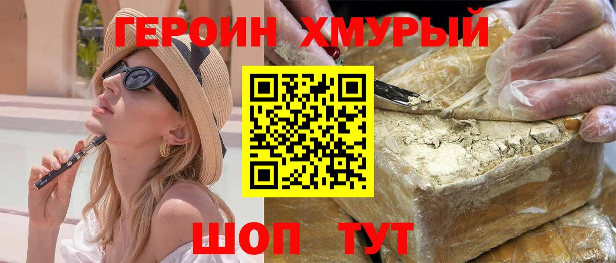 Героин гречка Морозовск