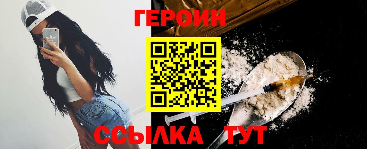 Морозовск  ГЕРОИН  Вход с VPN  Героин афганец 