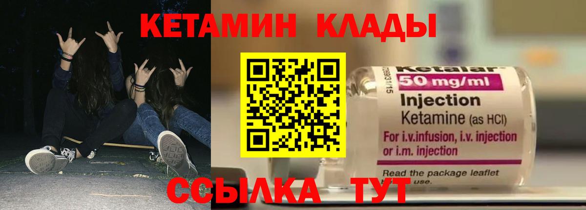 КЕТАМИН VHQ Морозовск