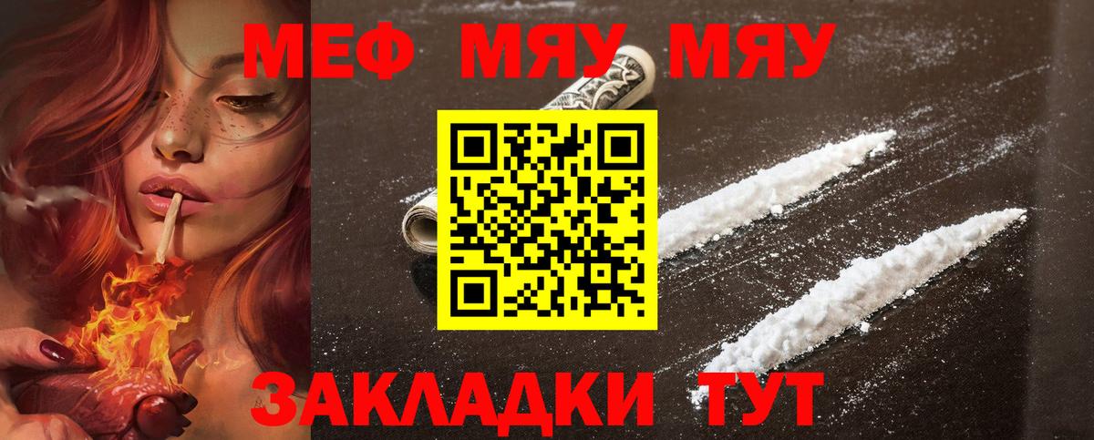МЯУ-МЯУ кристаллы  Меф  МЕФ 4 MMC  Морозовск  Вход с VPN 