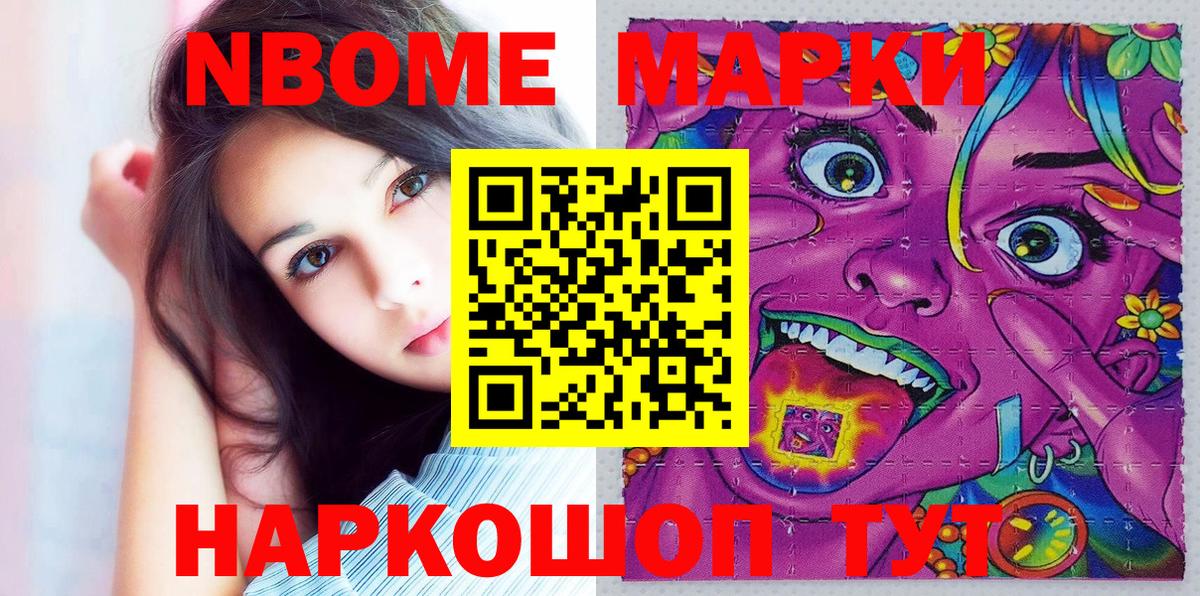 Марки 25I-NBOMe 1500мкг  Марки 25I-NBOMe 1500мкг  Наркотические марки  Вход с VPN  Морозовск 